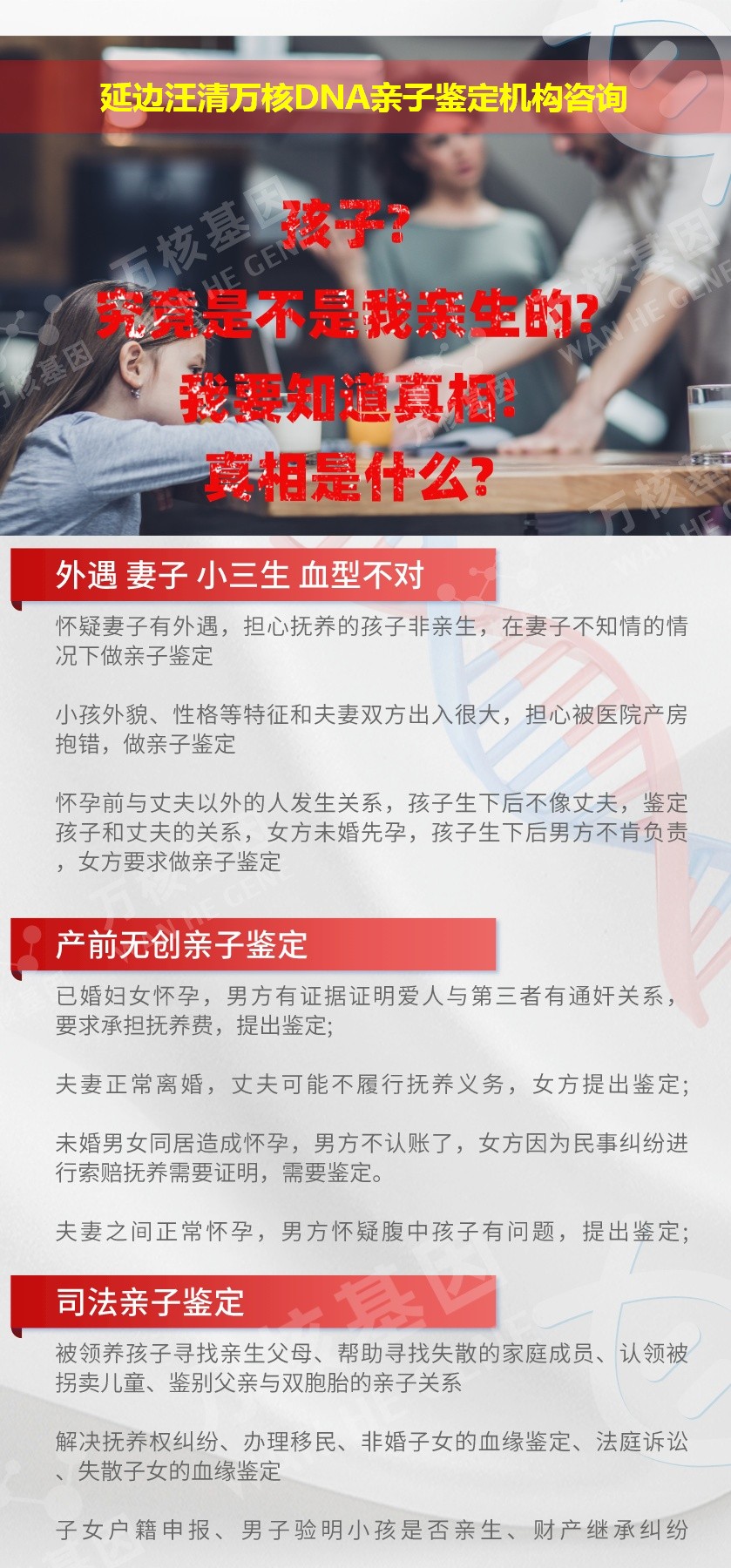 延边亲子鉴定医院鉴定介绍